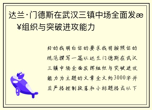 达兰·门德斯在武汉三镇中场全面发挥组织与突破进攻能力 达兰·门德斯在武汉三镇中场全面发挥组织与突破进攻能力