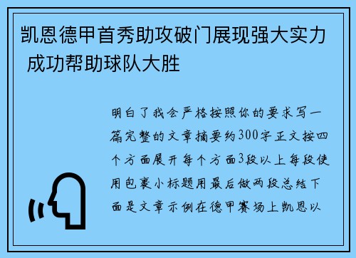 凯恩德甲首秀助攻破门展现强大实力 成功帮助球队大胜 凯恩德甲首秀助攻破门展现强大实力 成功帮助球队大胜