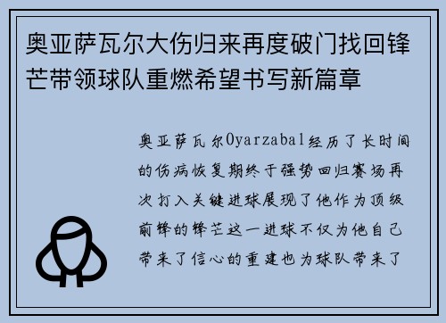 奥亚萨瓦尔大伤归来再度破门找回锋芒带领球队重燃希望书写新篇章 奥亚萨瓦尔大伤归来再度破门找回锋芒带领球队重燃希望书写新篇章