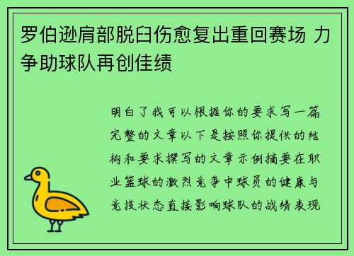 罗伯逊肩部脱臼伤愈复出重回赛场 力争助球队再创佳绩